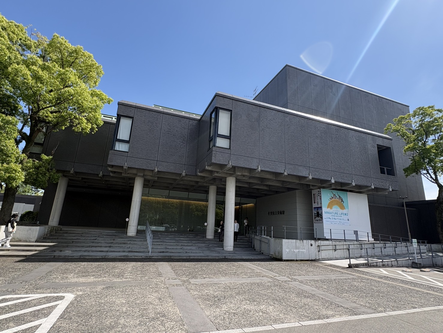 佐賀県立美術館常駐警備